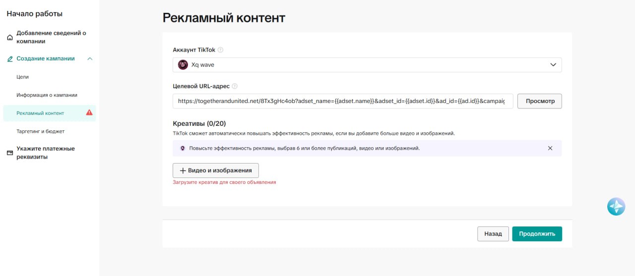 Step 8. Ad content: destination URL and creative block