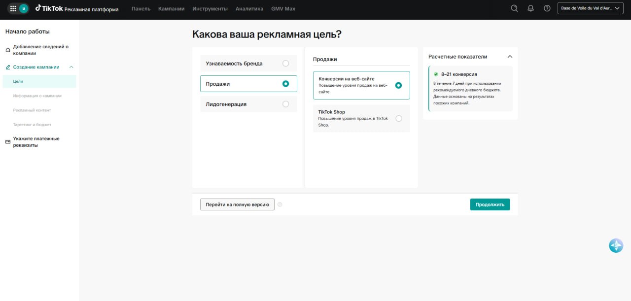 Step 2. Campaign objective: Sales → Website Conversions