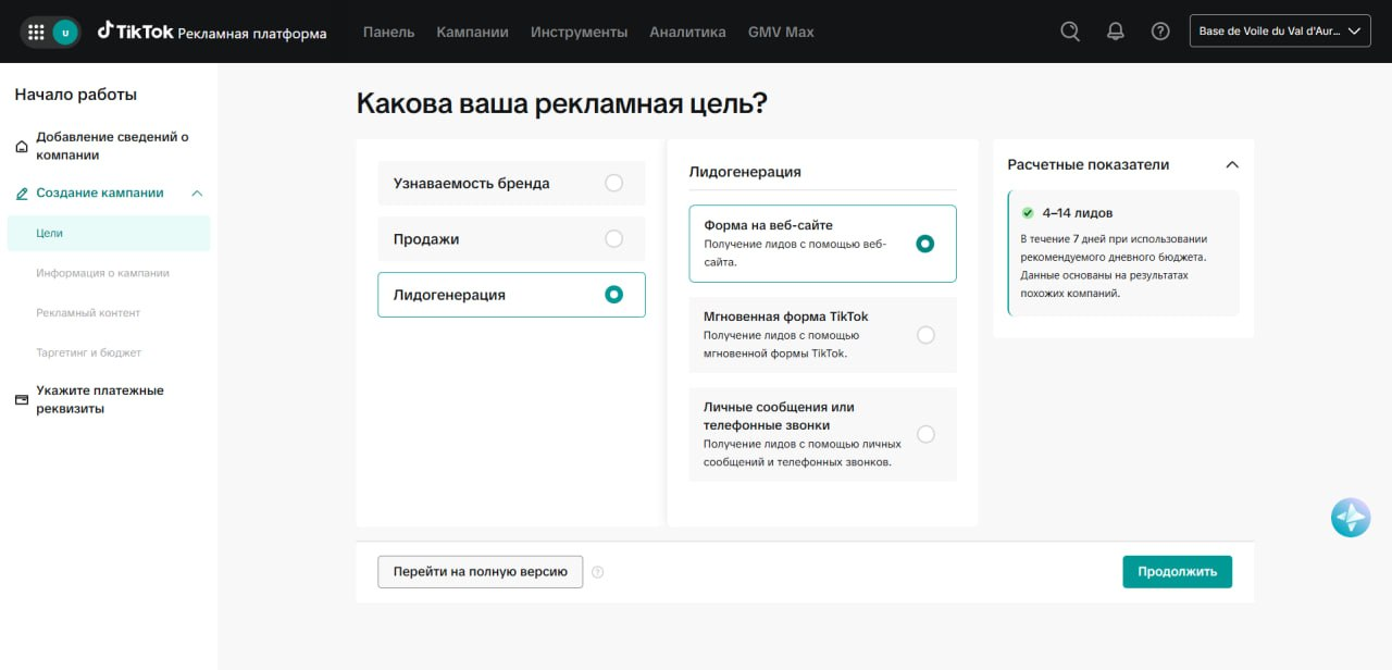 Campaign objective: Lead Generation → Form on website