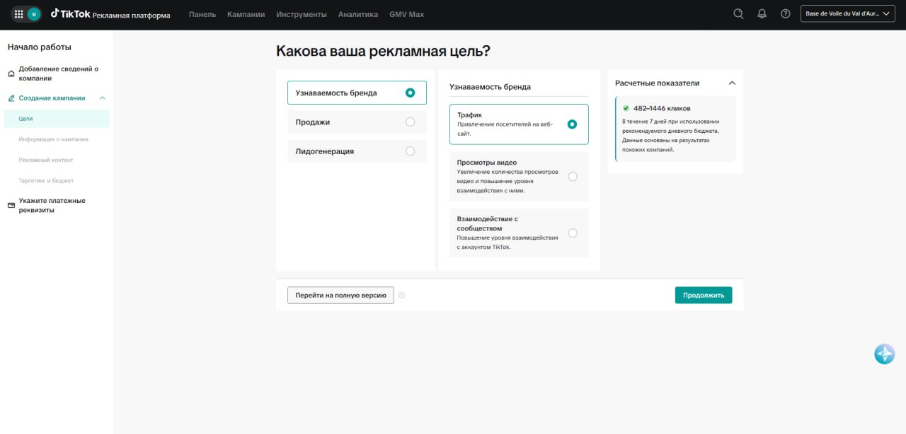 Step 3. Campaign objective: Brand Awareness → Traffic