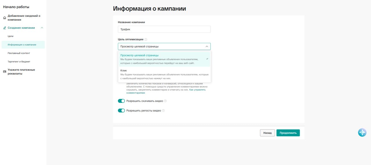 Step 5. Selecting the optimization goal: landing page view or click