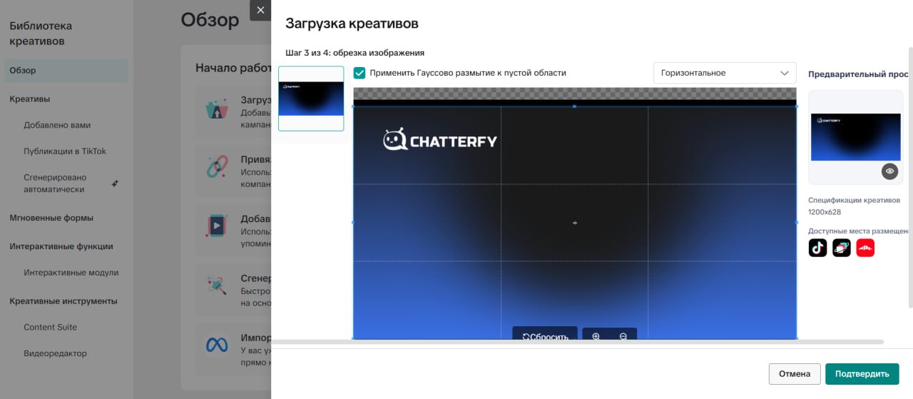 Step 10. Uploading and cropping a creative